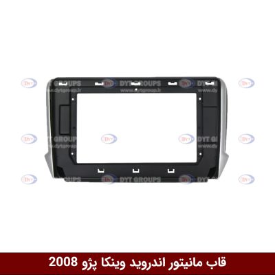 قاب مانیتور اندروید وینکا مخصوص پژو 2008
