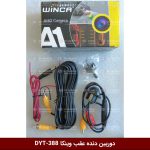 دوربین دنده عقب وینکا DYT-388