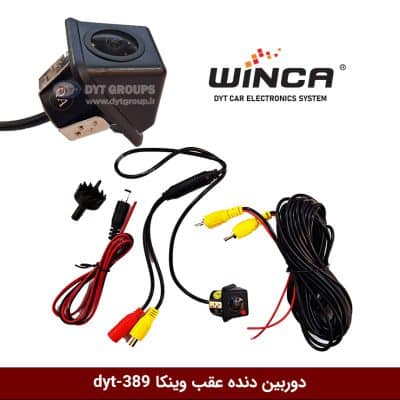 دوربین دنده عقب وینکا مدل DYT-389-AHD (Moving)