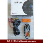 دوربین دنده عقب مدل DYT-811
