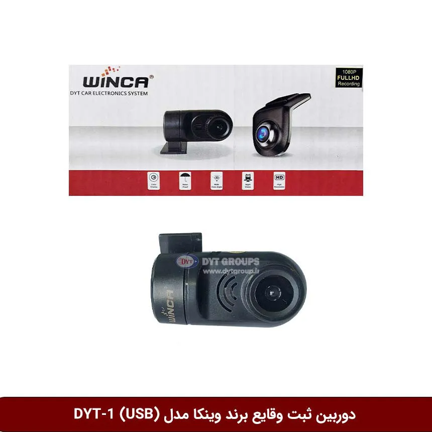 دوربین ثبت وقایع خودرو وینکا مدل DYT-1 (تک دوربین)