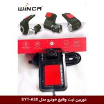 دوربین ثبت وقایع خودرو مدل DYT-A20