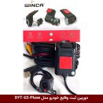 دوربین ثبت وقایع خودرو مدل DYT-U2-Pluse