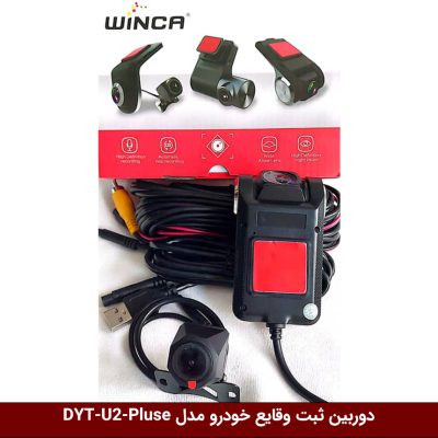 دوربین ثبت وقایع خودرو مدل DYT-U2-Pluse