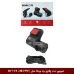 دوربین ثبت وقایع خودرو وینکا مدل DYT-V2 (تک دوربین – دارای وای‌فای)