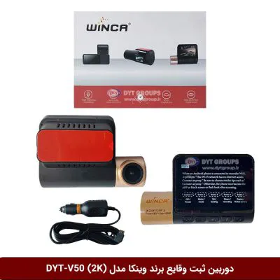 دوربین ثبت وقایع خودرو وینکا مدل DYT-V50-2K (تک دوربین – دارای وای‌فای)