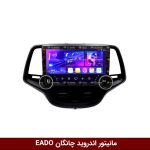 مانیتور ولوم دار چانگان Eado وینکا