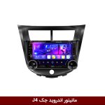 مانیتور ولوم دار جک J4 برند وینکا