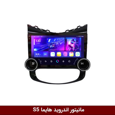 مانیتور ولوم دار هایما S5 وینکا