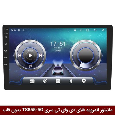 پد سری TS10