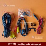 دوربین دنده عقب وینکا مدل 910