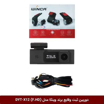 دوربین ثبت وقایع خودرو وینکا مدل DYT-HD-X12 (تک دوربین)