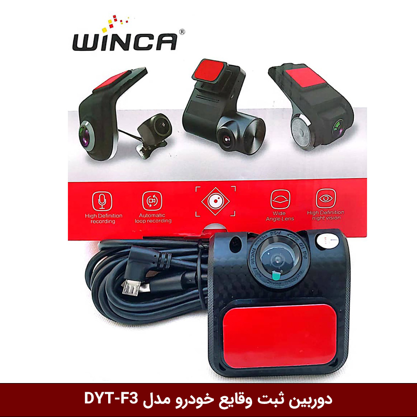 f3 دوربین ثبت وقایع خودرو مدل DYT-f3