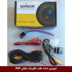 دوربین دنده عقب فابریک لیفان X60