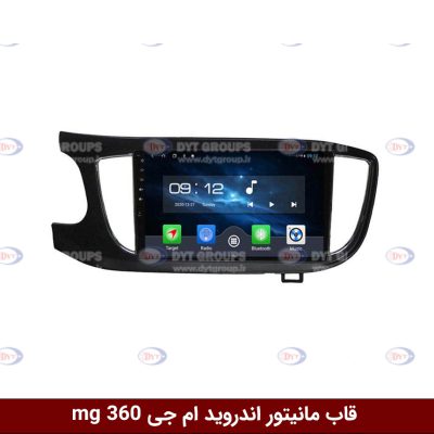 قاب مانیتور اندروید وینکا مناسب ام جی 360