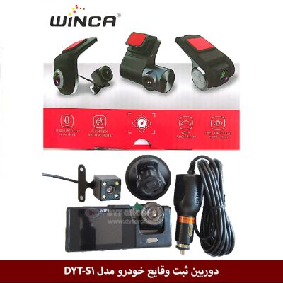 دوربین ثبت وقایع خودرو مدل DYT-S1