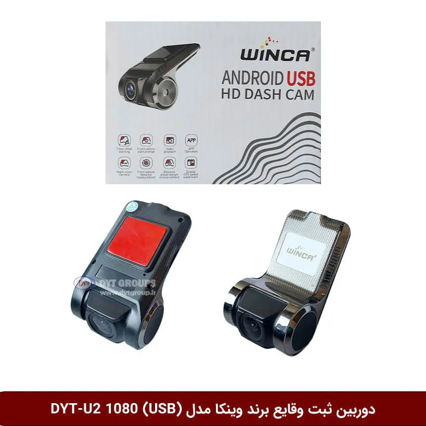 دوربین ثبت وقایع خودرو وینکا مدل DYT-U2 (تک دوربین)