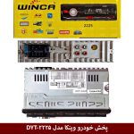 پخش خودرو وینکا DYT-2225