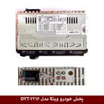 پخش خودرو وینکا مدل DYT-2216