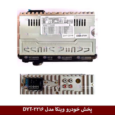 پخش خودرو وینکا مدل DYT-2216