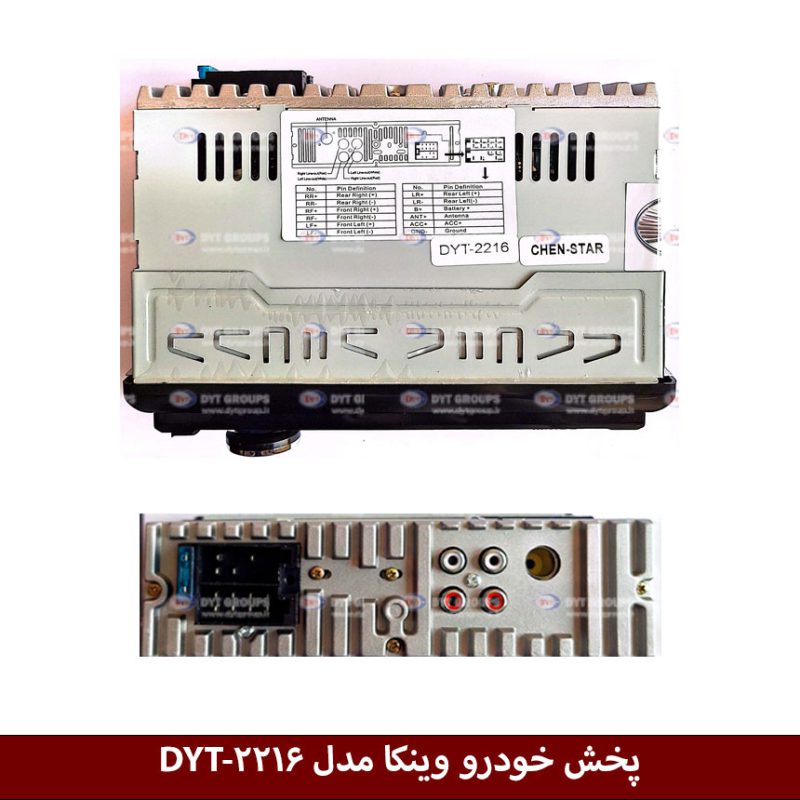پخش خودرو وینکا مدل DYT-2216