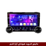 مانیتور دایموند 2K ولوم‌دار ازارا (قدیم)