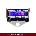 مانیتور دایموند 2K ولوم‌دار ام وی ام 315