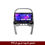 مانیتور دایموند 2K ولوم‌دار ام وی ام X33