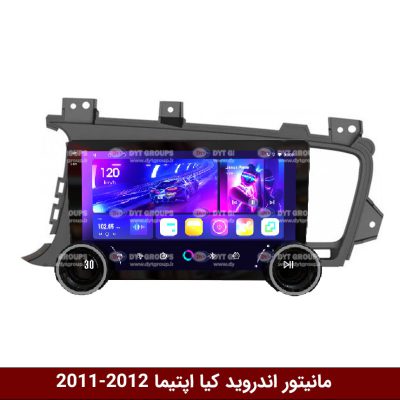 مانیتور دایموند 2K ولوم‌دار اپتیما-2011/2012