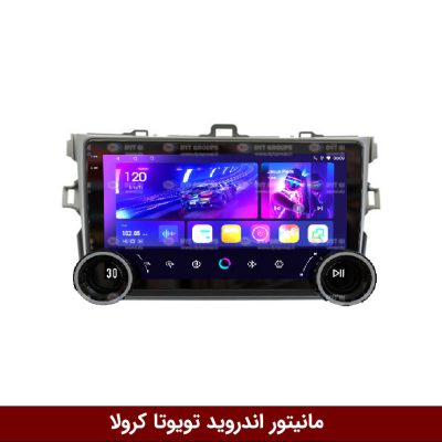 مانیتور دایموند 2K ولوم‌دار تویوتا کرولا