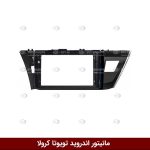 قاب مانیتور اندروید وینکا مناسب تویوتا کرولا 2014 (9 اینچ )