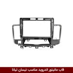 قاب مانیتور اندروید وینکا مناسب نیسان تیانا