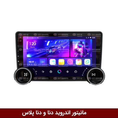 مانیتور دایموند 2K ولوم‌دار دنا و دنا پلاس