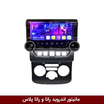 مانیتور دایموند 2K ولوم‌دار رانا و راناپلاس