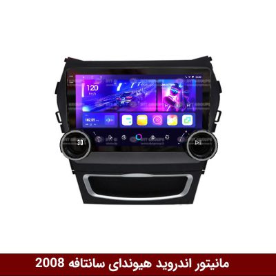 مانیتور دایموند 2K ولوم‌دار سانتافه 2008
