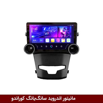مانیتور دایموند 2K ولوم‌دار سانگ یانگ کوراندو
