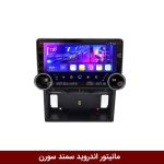مانیتور دایموند 2K ولوم‌دار سمند سورن