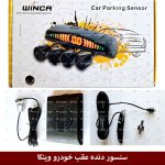 سنسور دنده عقب خودرو وینکا