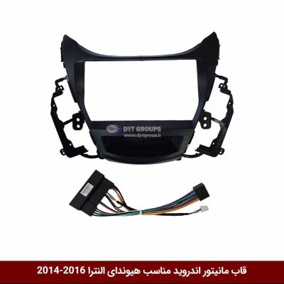 قاب مانیتور اندروید وینکا مناسب هیوندای النترا 16-2014