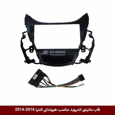 قاب مانیتور اندروید وینکا مناسب هیوندای النترا 16-2014