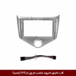 قاب مانیتور اندروید وینکا مناسب ام وی ام 315