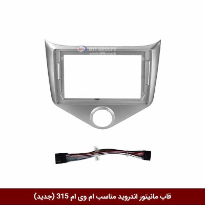 قاب مانیتور اندروید وینکا مناسب ام وی ام 315
