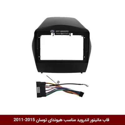 قاب مانیتور اندروید وینکا مخصوص هیوندای توسان IX35 مدل 2015-2011