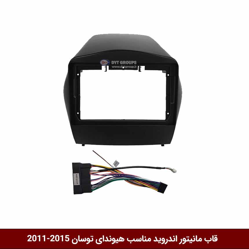 قاب-توسان-2011 قاب مانیتور اندروید وینکا مخصوص هیوندای توسان IX35 مدل 2015-2011
