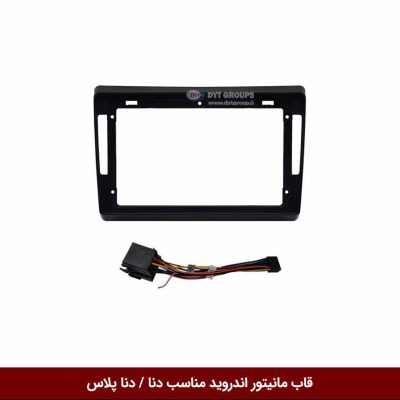 قاب مانیتور اندروید وینکا مناسب دنا و دنا پلاس