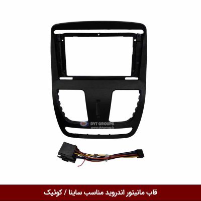 قاب مانیتور اندروید وینکا مناسب ساینا/کوییک/کوییکR