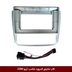 قاب مانیتور اندروید وینکا مناسب آریو z300