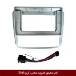قاب مانیتور اندروید وینکا مناسب آریو z300
