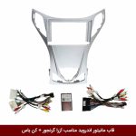 قاب مانیتور اندروید مناسب آزرا گرنجور + کن باس