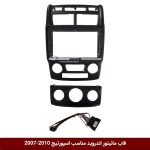 قاب مانیتور اندروید وینکا مناسب کیا اسپورتیج 10-2007